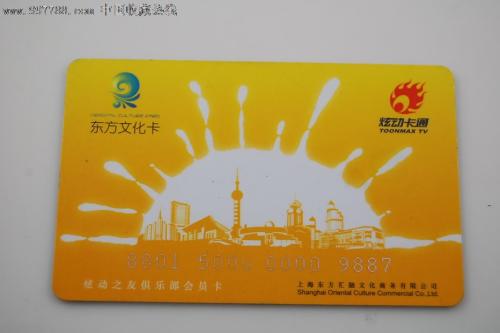 东方文化卡回收_东方文化卡回收价格