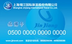 锦江国际旅游卡 旅游券回收