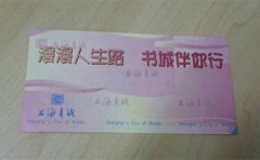 上海书城书券回收