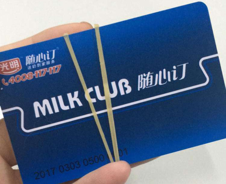 光明随心订奶卡回收 光明牛奶卡回收 上海光明牛奶卡